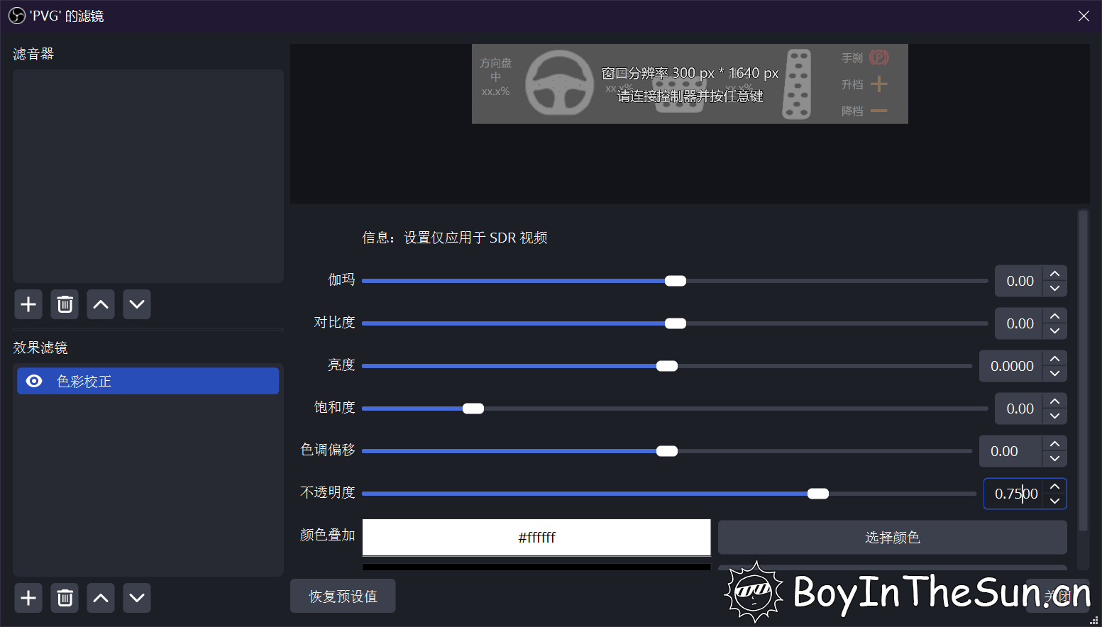 `右键滤镜 -> 效果滤镜 -> 色彩校正 -> 不透明度 推荐0.75`